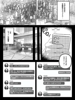 [きつね汁 (Emil)] 発情期 ワカモの搾精 日誌 (ブルーアーカイブ) [DL版]_02
