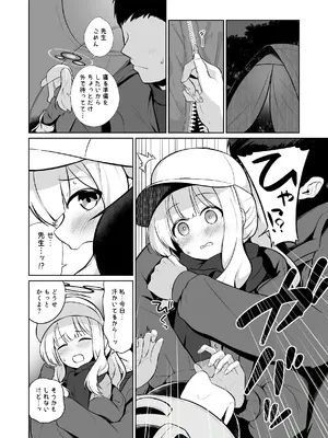 [井戸水屋 (黒すけ)] ハレとテントイン (ブルーアーカイブ) [DL版]_04