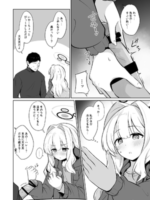 [井戸水屋 (黒すけ)] ハレとテントイン (ブルーアーカイブ) [DL版]_06