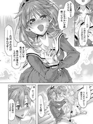 [高崎たけまる] イジメてください生徒会長 ～怜里さんのエッチはハードで甘々～ [DL版]_156