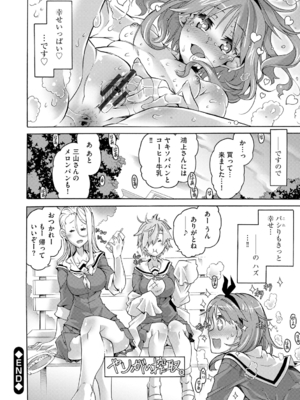 [高崎たけまる] イジメてください生徒会長 ～怜里さんのエッチはハードで甘々～ [DL版]_202