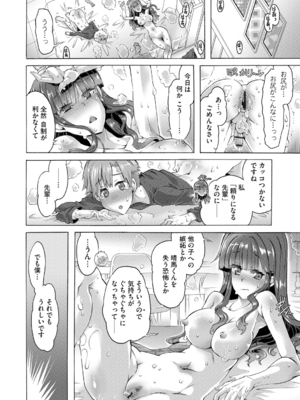 [高崎たけまる] イジメてください生徒会長 ～怜里さんのエッチはハードで甘々～ [DL版]_098