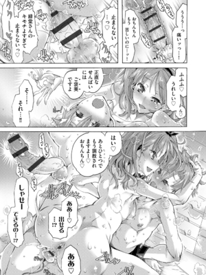 [高崎たけまる] イジメてください生徒会長 ～怜里さんのエッチはハードで甘々～ [DL版]_169