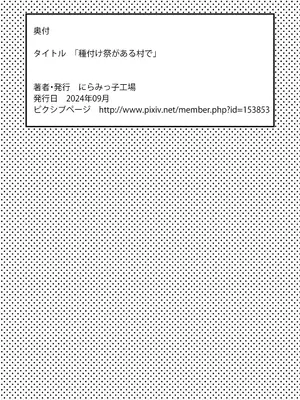 [にらみっ子工場] 種付け祭がある村で [hhh个人汉化]_46