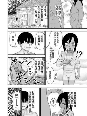 [にらみっ子工場] 種付け祭がある村で [hhh个人汉化]_17