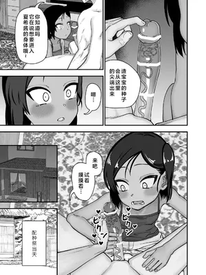 [にらみっ子工場] 種付け祭がある村で [hhh个人汉化]_14