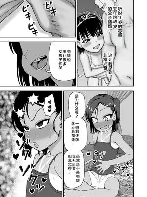 [にらみっ子工場] 種付け祭がある村で [hhh个人汉化]_12
