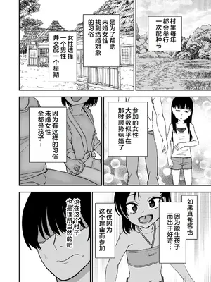 [にらみっ子工場] 種付け祭がある村で [hhh个人汉化]_11