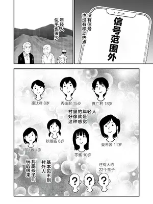 [にらみっ子工場] 種付け祭がある村で [hhh个人汉化]_05