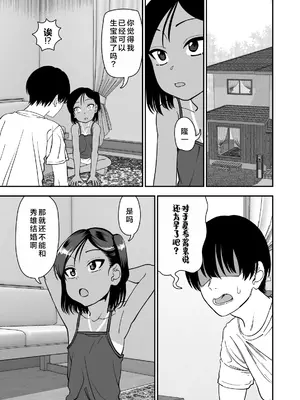 [にらみっ子工場] 種付け祭がある村で [hhh个人汉化]_10