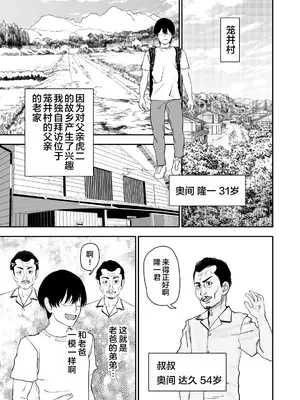 [にらみっ子工場] 種付け祭がある村で [hhh个人汉化]_04