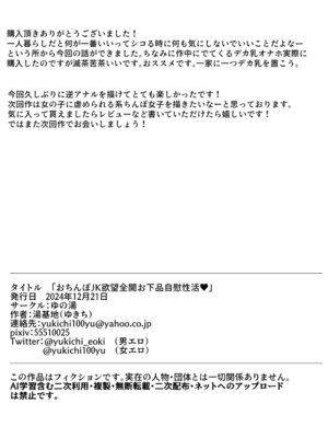 [ゆの湯] おちんぽJK欲望全開お下品自慰性活_34