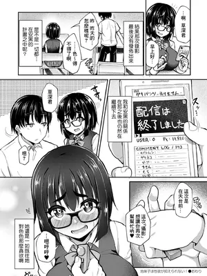 [幾枝風児] 地味子は性欲が抑えられない! (COMIC 快艶 VOL.05) [Banana手工漢化] [DL版]_24