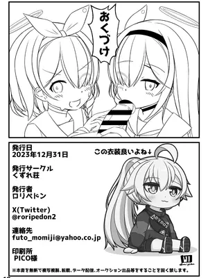 [くずれ荘 (ロリペドン)] ホシノは、ほんとにかわいい!! (ブルーアーカイブ) [DL版]_17