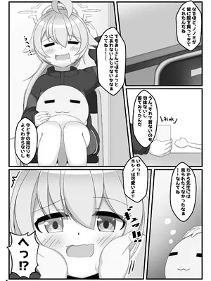 [くずれ荘 (ロリペドン)] ホシノは、ほんとにかわいい!! (ブルーアーカイブ) [DL版]_03