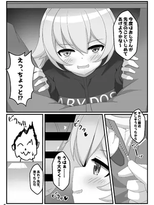 [くずれ荘 (ロリペドン)] ホシノは、ほんとにかわいい!! (ブルーアーカイブ) [DL版]_05