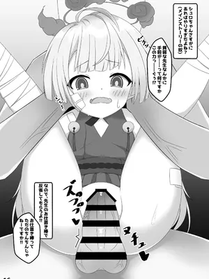 [くずれ荘 (ロリペドン)] ホシノは、ほんとにかわいい!! (ブルーアーカイブ) [DL版]_15