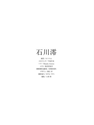 石川澪 写真集「ボクとカノジョの始まりの日」_Mioボクとカノジョの始まりの日90