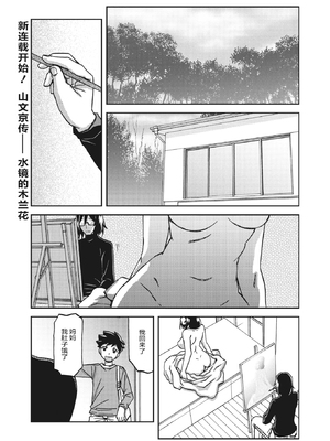 [山文京伝] 水鏡のマグノリア [中国翻訳] [ELF个人汉化] [DL版]_002