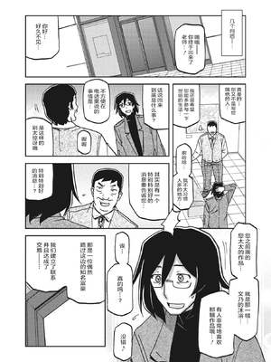 [山文京伝] 水鏡のマグノリア [中国翻訳] [ELF个人汉化] [DL版]_005