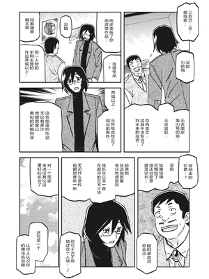 [山文京伝] 水鏡のマグノリア [中国翻訳] [ELF个人汉化] [DL版]_007