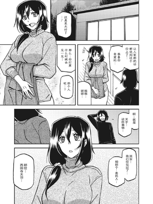 [山文京伝] 水鏡のマグノリア [中国翻訳] [ELF个人汉化] [DL版]_008