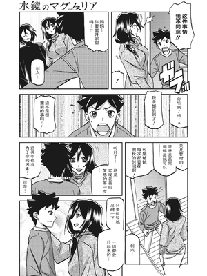 [山文京伝] 水鏡のマグノリア [中国翻訳] [ELF个人汉化] [DL版]_014