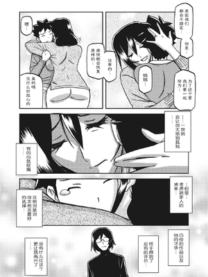 [山文京伝] 水鏡のマグノリア [中国翻訳] [ELF个人汉化] [DL版]_015