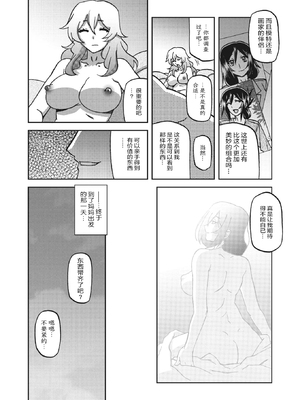 [山文京伝] 水鏡のマグノリア [中国翻訳] [ELF个人汉化] [DL版]_017