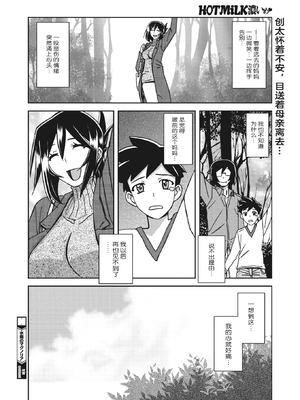 [山文京伝] 水鏡のマグノリア [中国翻訳] [ELF个人汉化] [DL版]_021