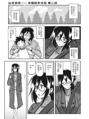 [山文京伝] 水鏡のマグノリア [中国翻訳] [ELF个人汉化] [DL版]_022