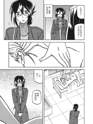 [山文京伝] 水鏡のマグノリア [中国翻訳] [ELF个人汉化] [DL版]_024