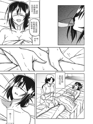 [山文京伝] 水鏡のマグノリア [中国翻訳] [ELF个人汉化] [DL版]_028