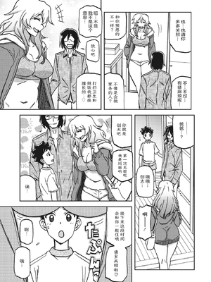 [山文京伝] 水鏡のマグノリア [中国翻訳] [ELF个人汉化] [DL版]_030