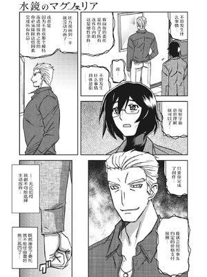 [山文京伝] 水鏡のマグノリア [中国翻訳] [ELF个人汉化] [DL版]_034