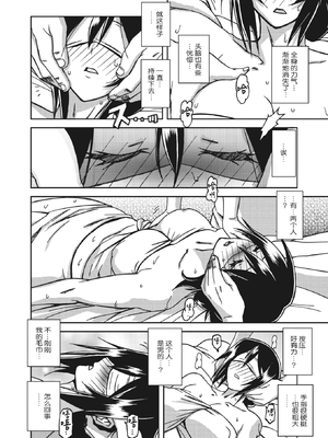 [山文京伝] 水鏡のマグノリア [中国翻訳] [ELF个人汉化] [DL版]_037