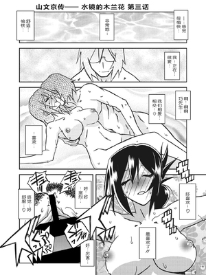 [山文京伝] 水鏡のマグノリア [中国翻訳] [ELF个人汉化] [DL版]_042
