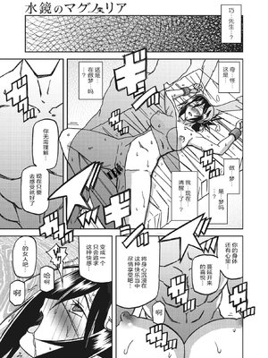 [山文京伝] 水鏡のマグノリア [中国翻訳] [ELF个人汉化] [DL版]_044