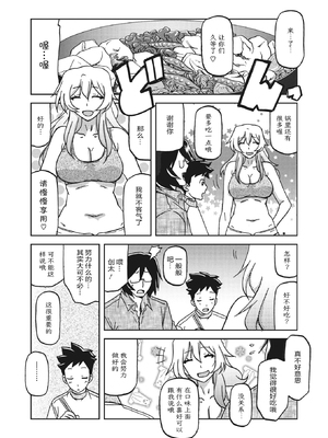 [山文京伝] 水鏡のマグノリア [中国翻訳] [ELF个人汉化] [DL版]_049