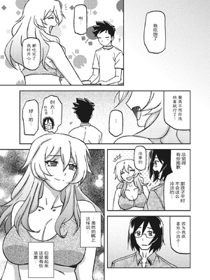 [山文京伝] 水鏡のマグノリア [中国翻訳] [ELF个人汉化] [DL版]_050