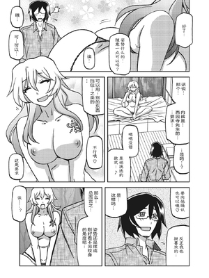 [山文京伝] 水鏡のマグノリア [中国翻訳] [ELF个人汉化] [DL版]_058