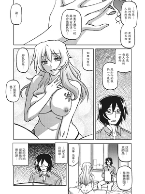 [山文京伝] 水鏡のマグノリア [中国翻訳] [ELF个人汉化] [DL版]_059