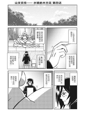 [山文京伝] 水鏡のマグノリア [中国翻訳] [ELF个人汉化] [DL版]_062