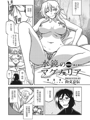 [山文京伝] 水鏡のマグノリア [中国翻訳] [ELF个人汉化] [DL版]_063