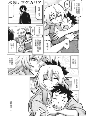 [山文京伝] 水鏡のマグノリア [中国翻訳] [ELF个人汉化] [DL版]_074