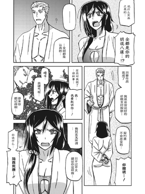 [山文京伝] 水鏡のマグノリア [中国翻訳] [ELF个人汉化] [DL版]_068