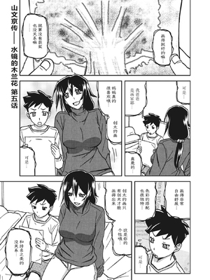 [山文京伝] 水鏡のマグノリア [中国翻訳] [ELF个人汉化] [DL版]_082