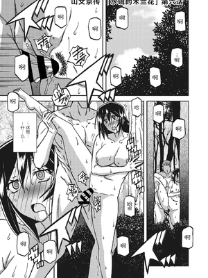 [山文京伝] 水鏡のマグノリア [中国翻訳] [ELF个人汉化] [DL版]_102