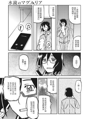 [山文京伝] 水鏡のマグノリア [中国翻訳] [ELF个人汉化] [DL版]_126