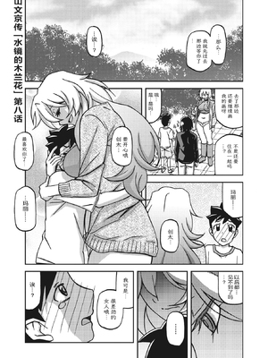 [山文京伝] 水鏡のマグノリア [中国翻訳] [ELF个人汉化] [DL版]_142